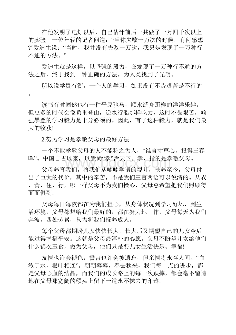 中学期末考试动员讲话范文.docx_第2页