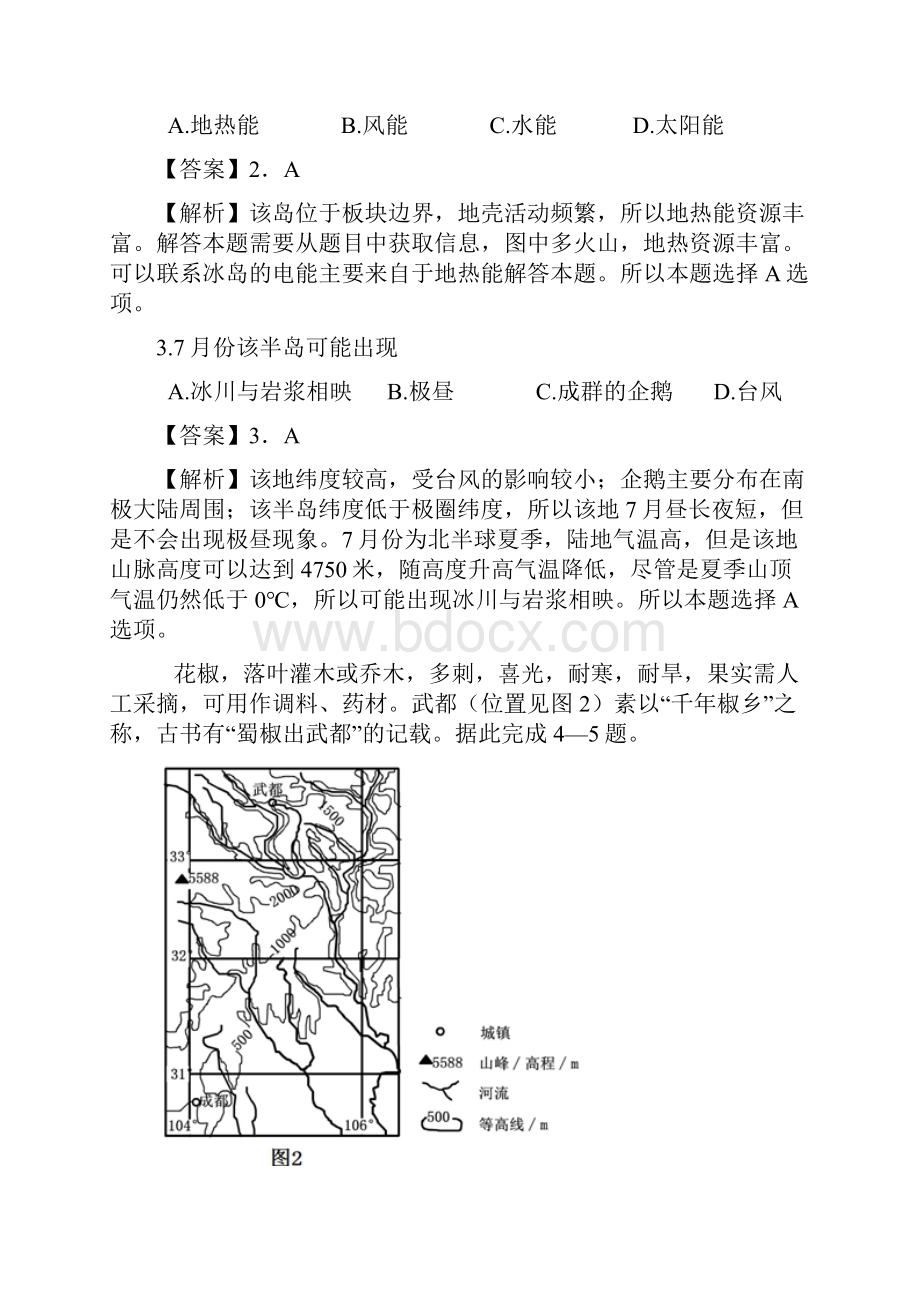 高考文综地理部分解析版海南卷.docx_第2页