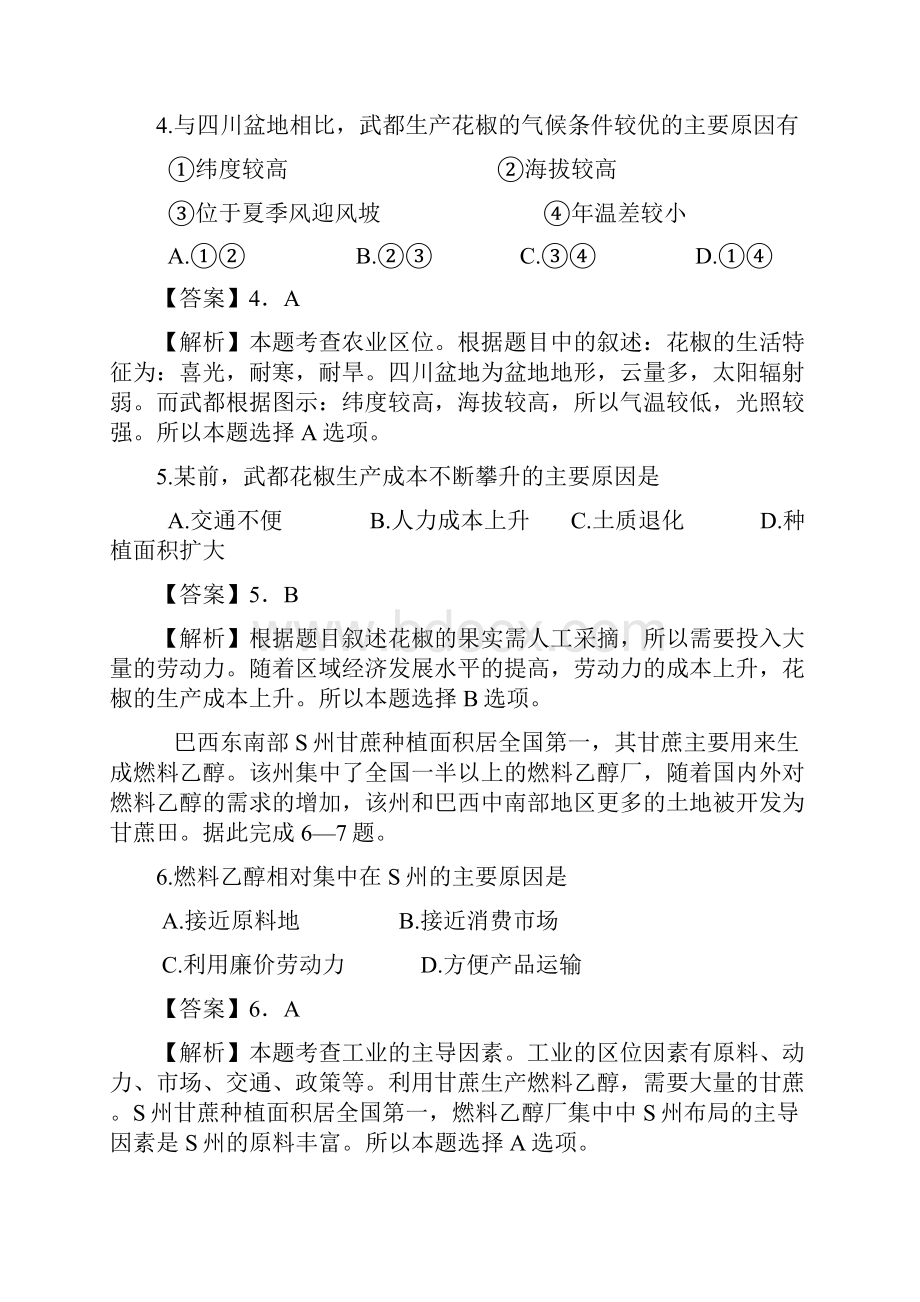 高考文综地理部分解析版海南卷.docx_第3页