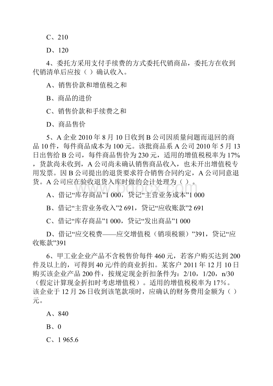 初级会计实务考前冲刺七.docx_第2页