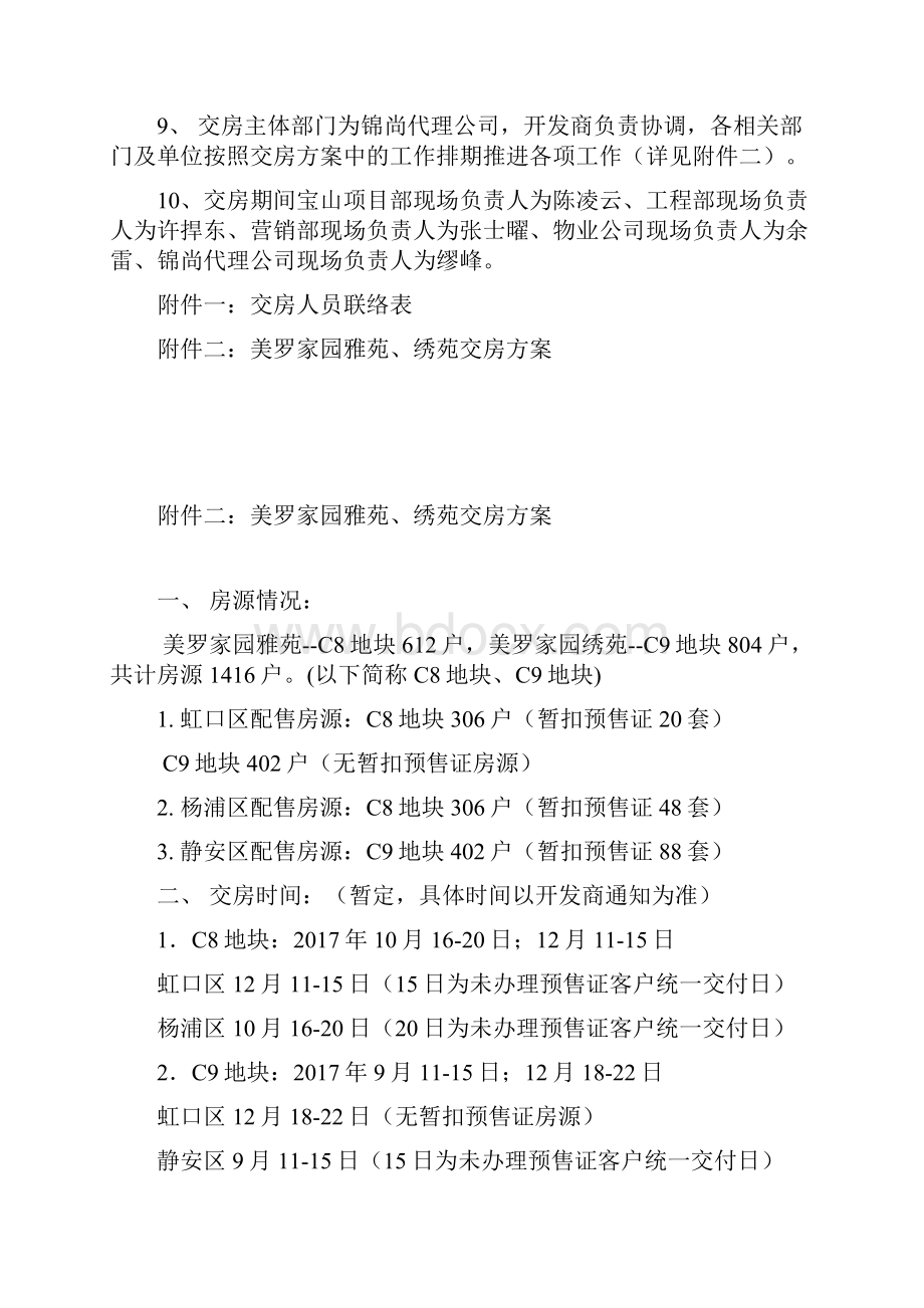 商品房保障房交付方案流程.docx_第2页