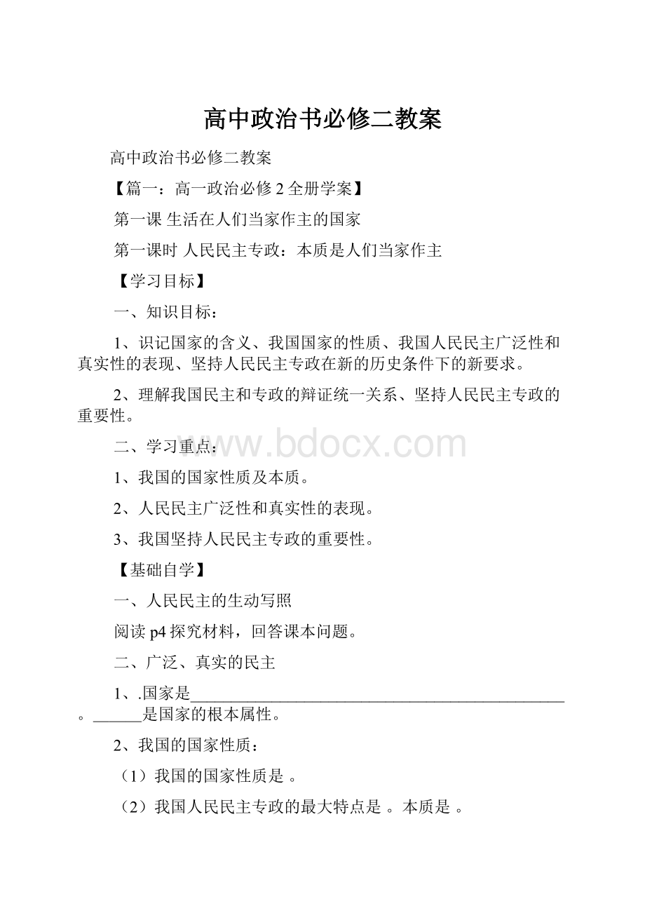 高中政治书必修二教案.docx_第1页