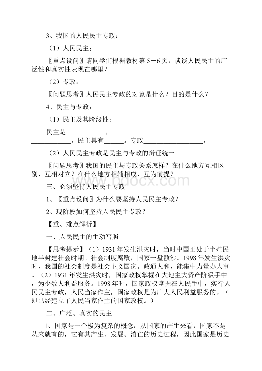 高中政治书必修二教案.docx_第2页