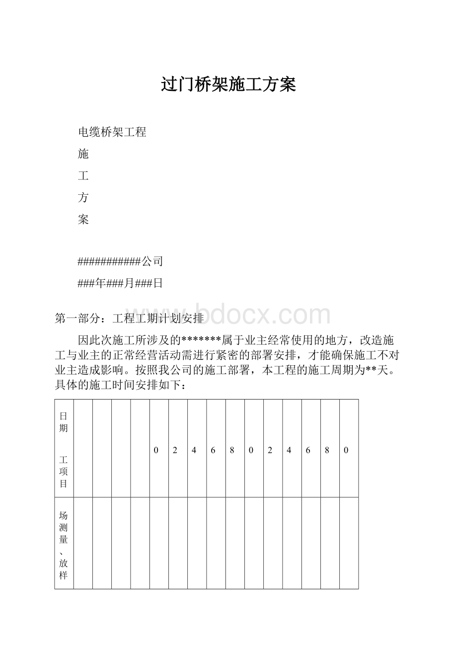 过门桥架施工方案.docx_第1页