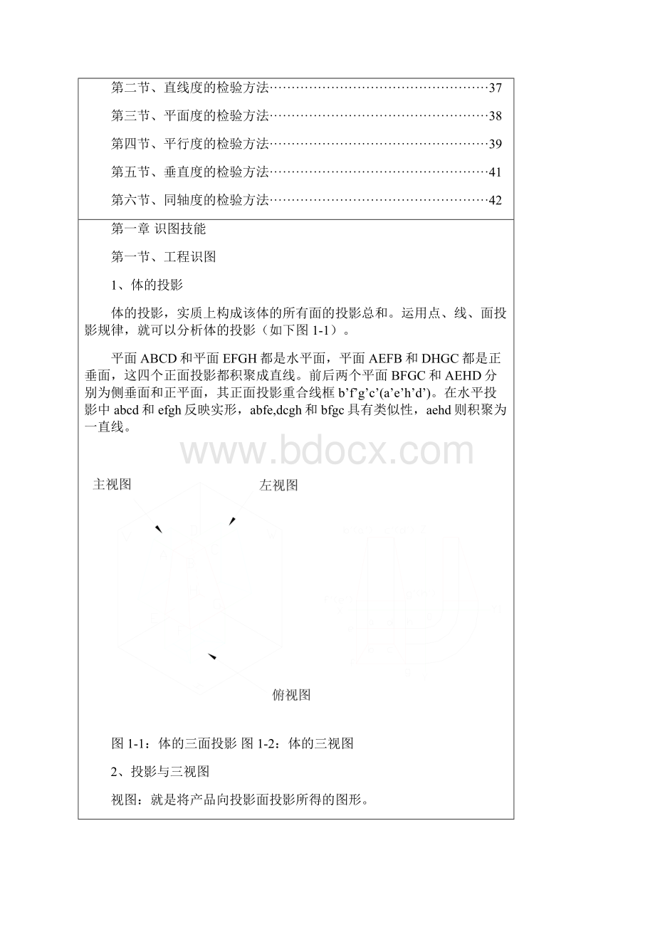 质量检验技能手册.docx_第2页