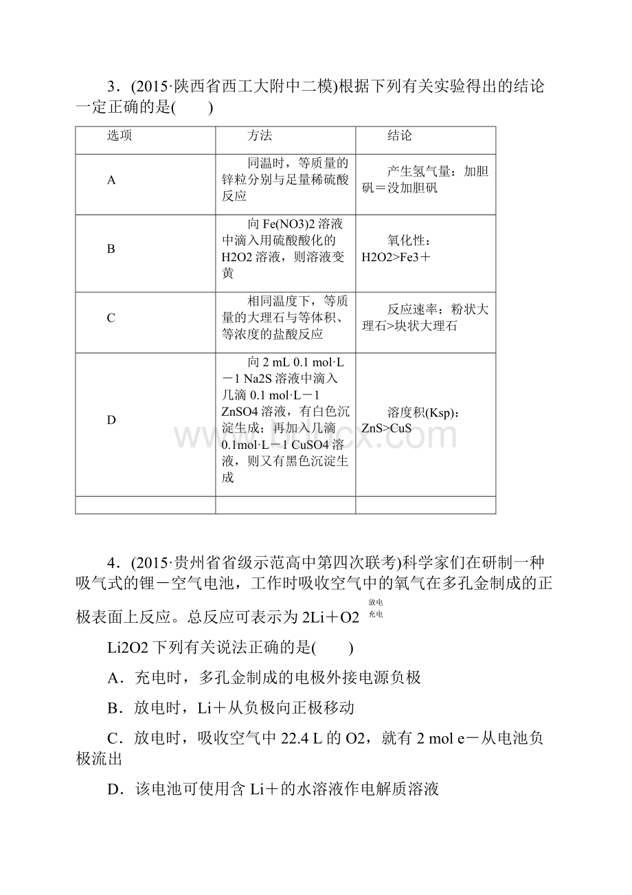 高考化学 新课标模拟试题5.docx_第2页