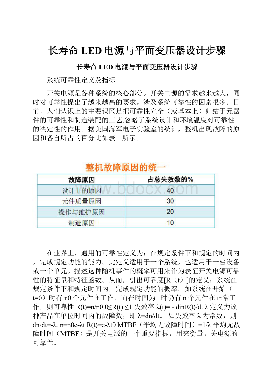 长寿命LED电源与平面变压器设计步骤.docx_第1页