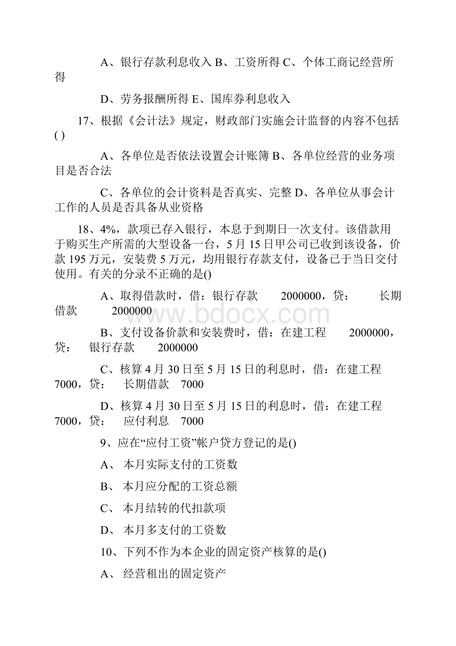 内蒙古自治区《会计基础》模拟试题及答案试题及答案.docx_第3页