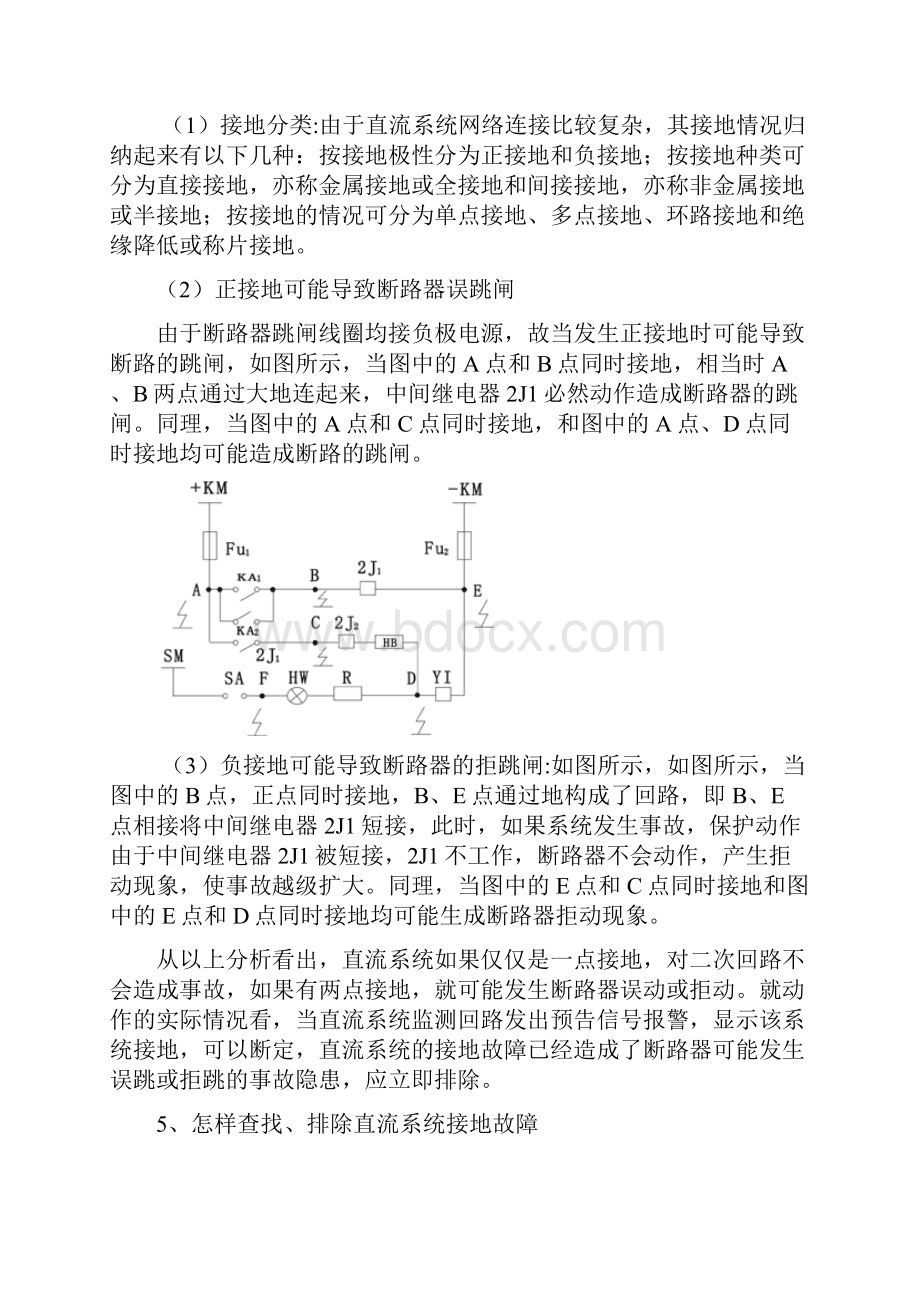 直流接地.docx_第3页