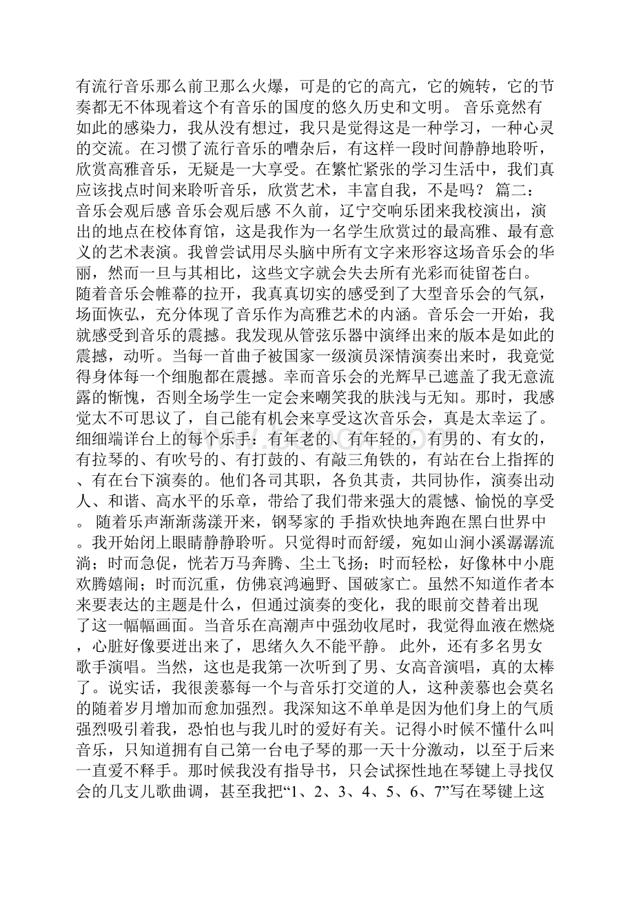 音乐会观后感1500字.docx_第2页