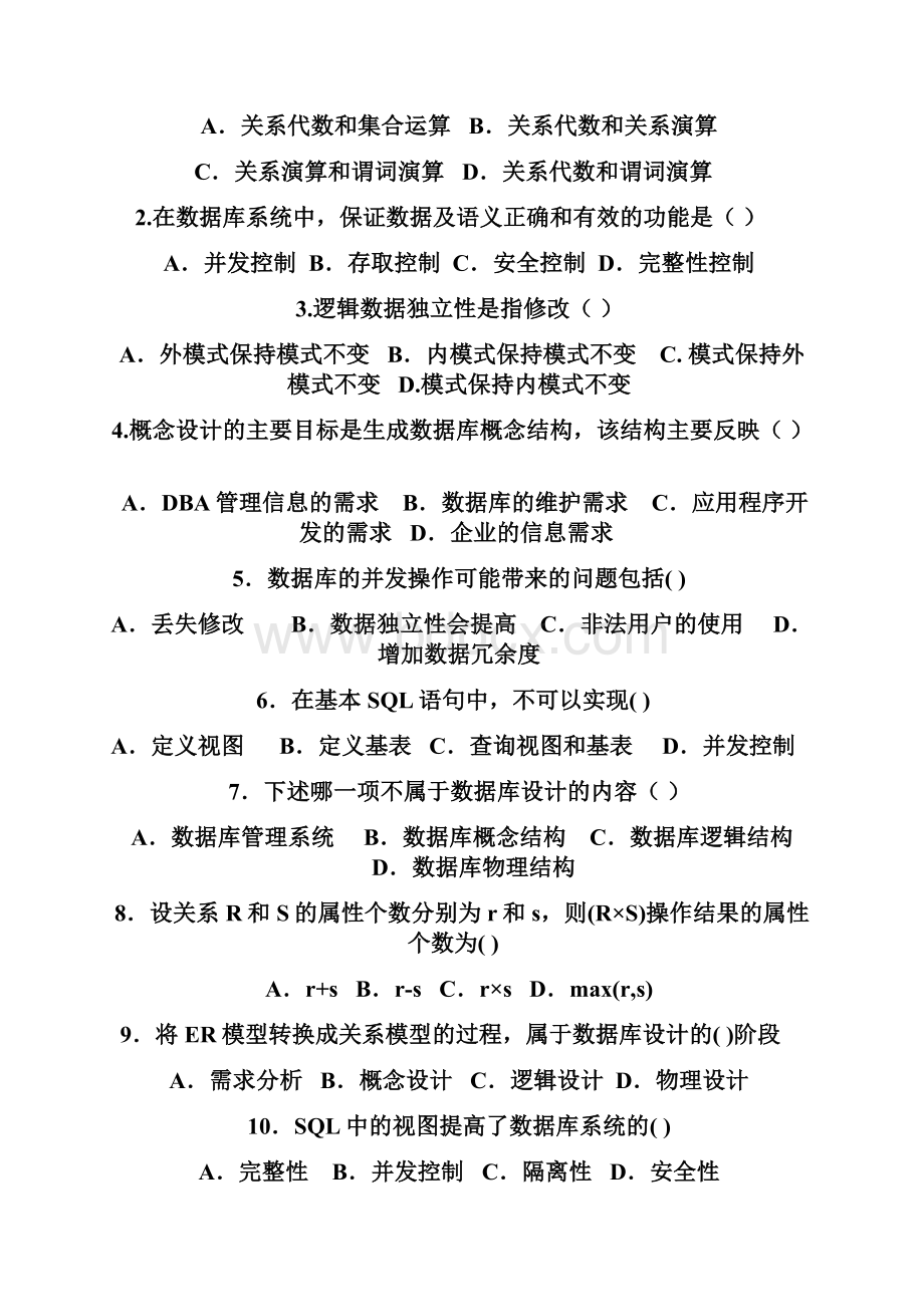 数据库历年试题含答案.docx_第2页