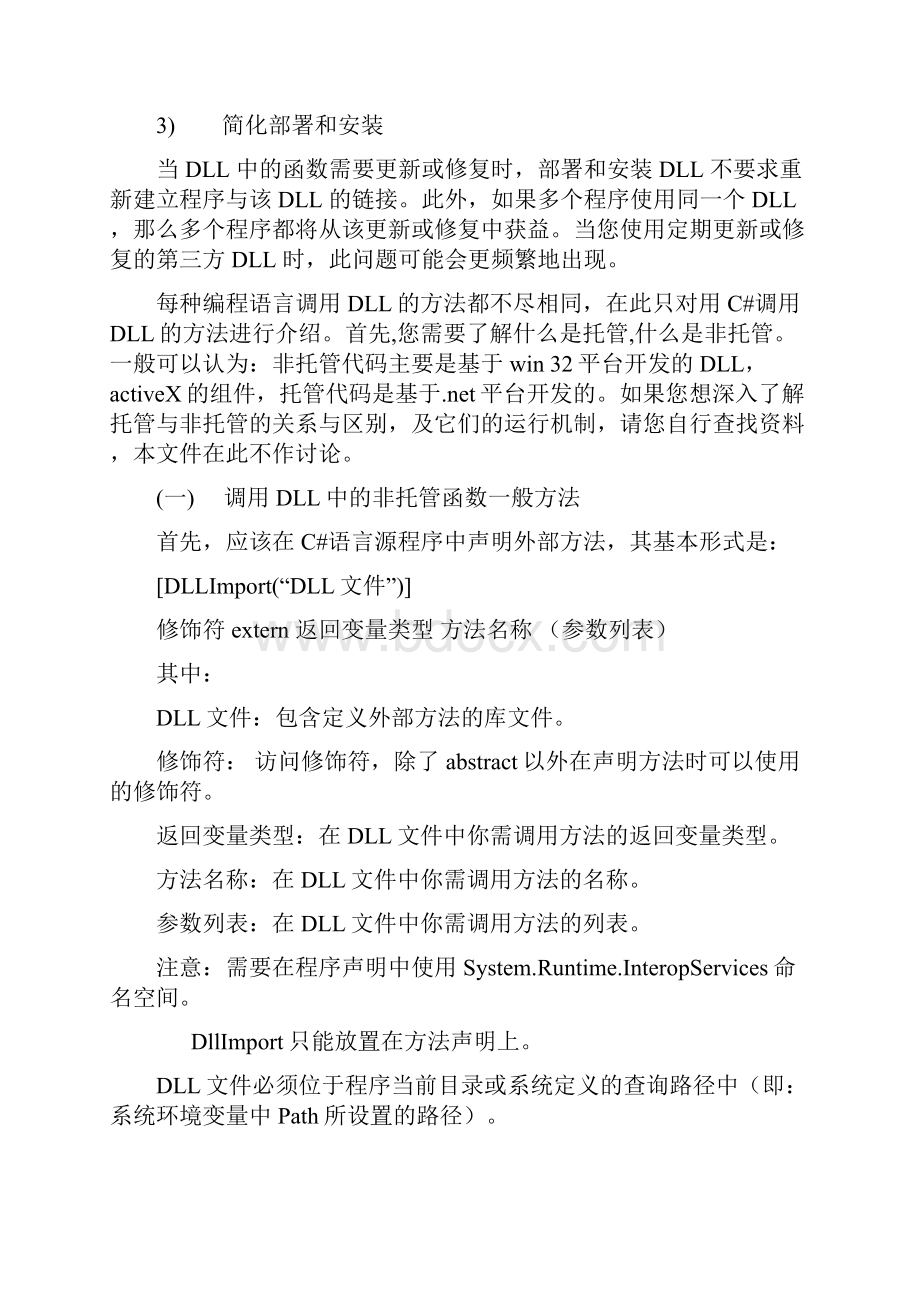 最新C中如何调用动态链接库DLL汇总.docx_第2页