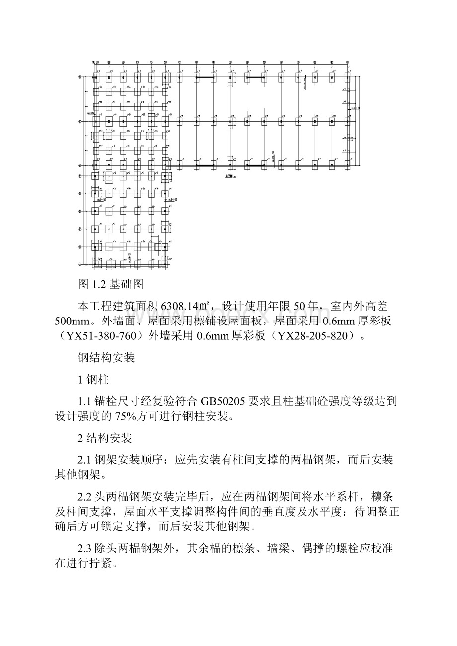 某军区装备部重型库房钢结构安装组织设计.docx_第2页