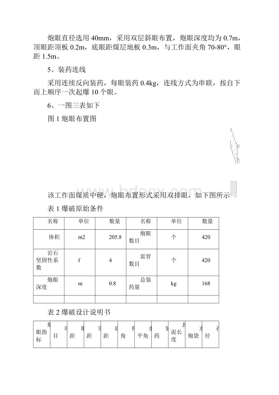 采掘工作面爆破设计.docx_第2页