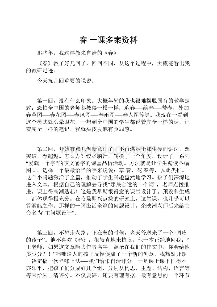 春一课多案资料.docx