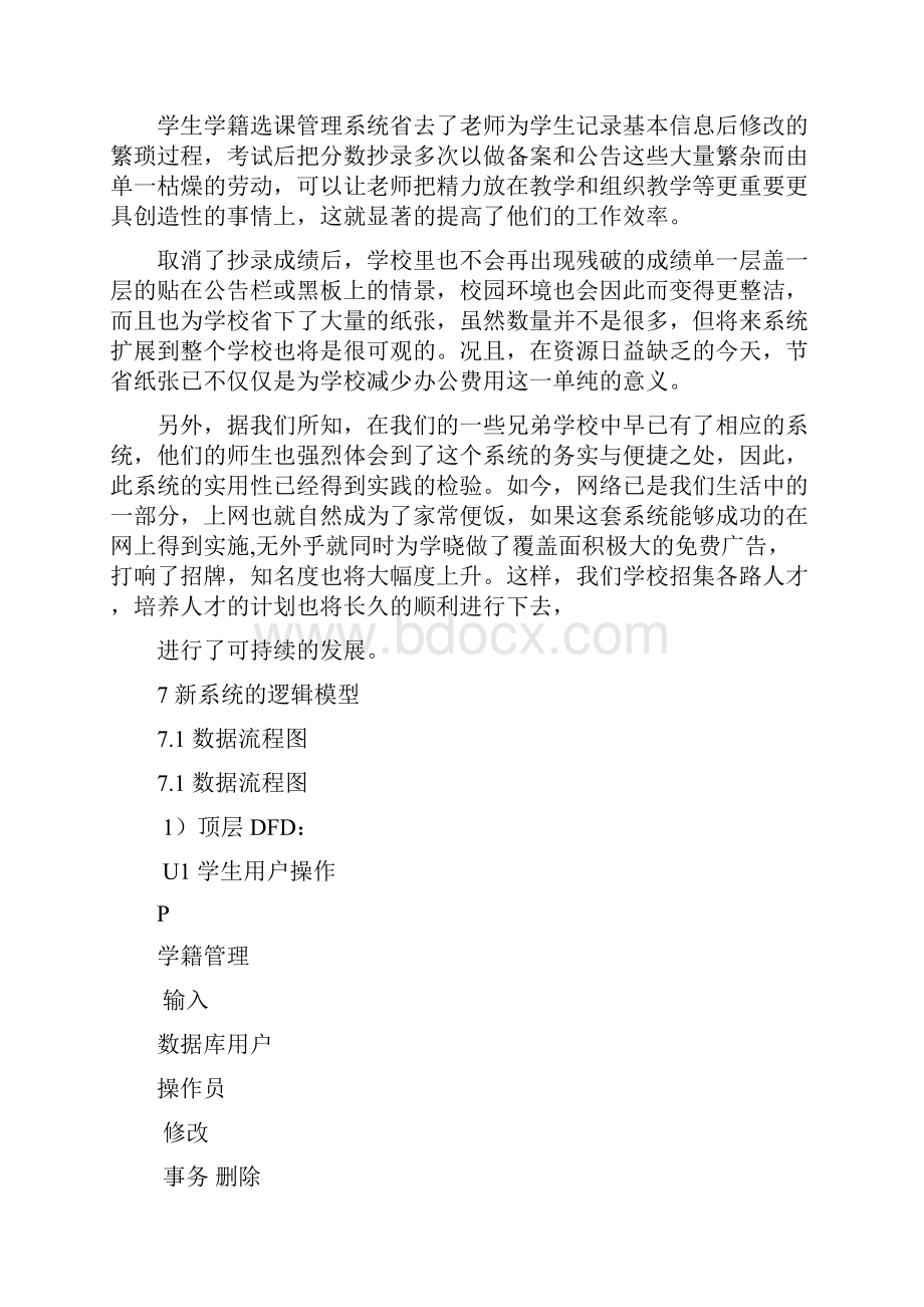 学籍管理系统3可行性分析.docx_第3页