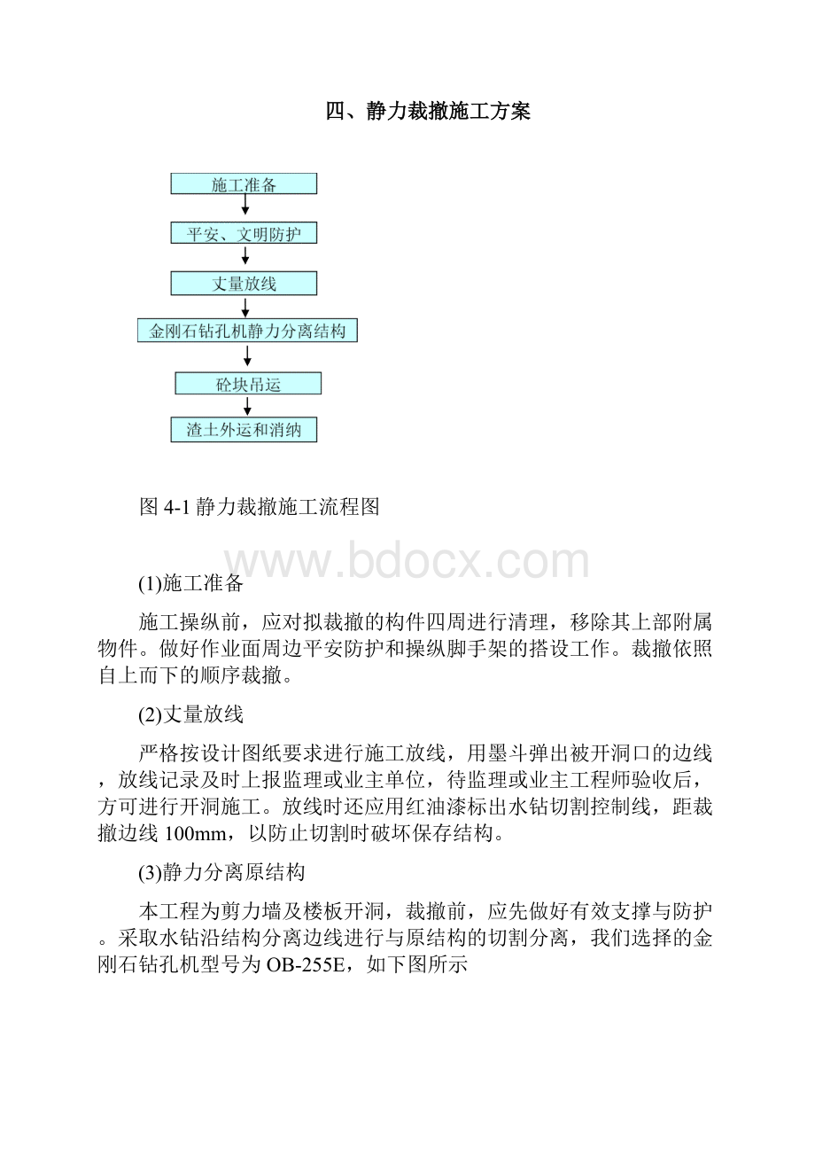 开洞及加固方案.docx_第3页