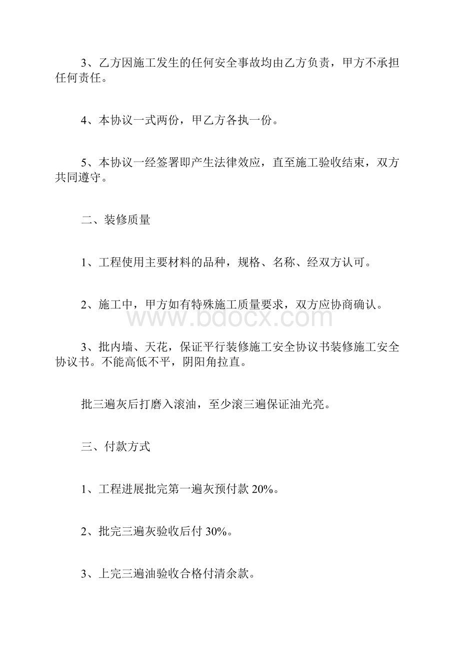 装修人员安全协议书.docx_第2页