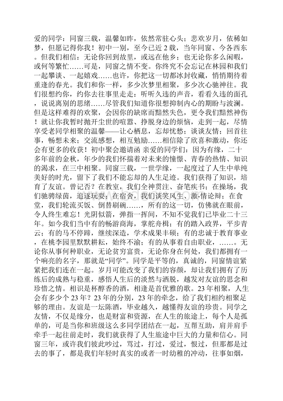 初中聚会邀请函.docx_第2页