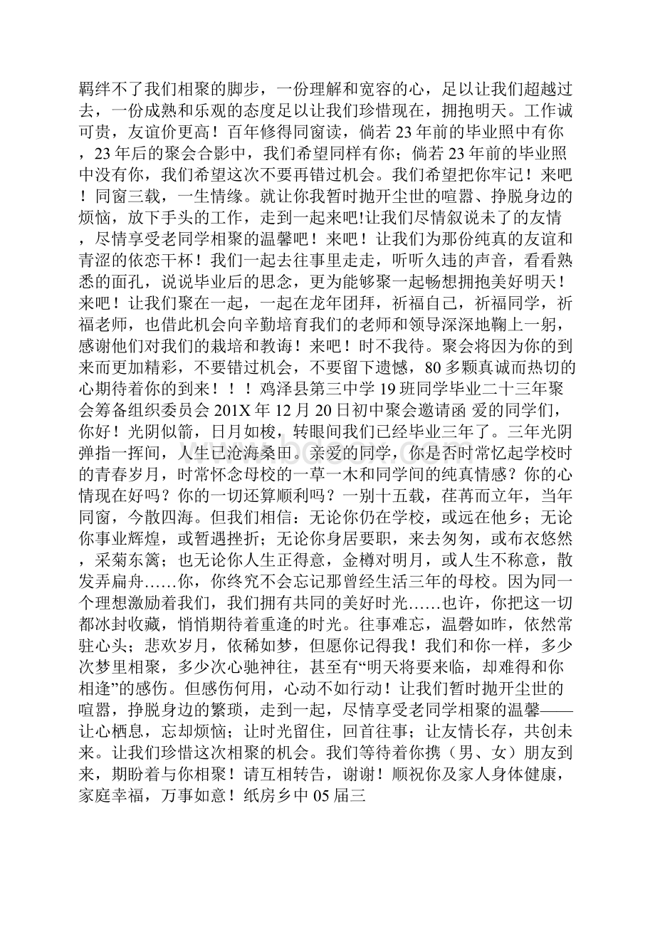 初中聚会邀请函.docx_第3页