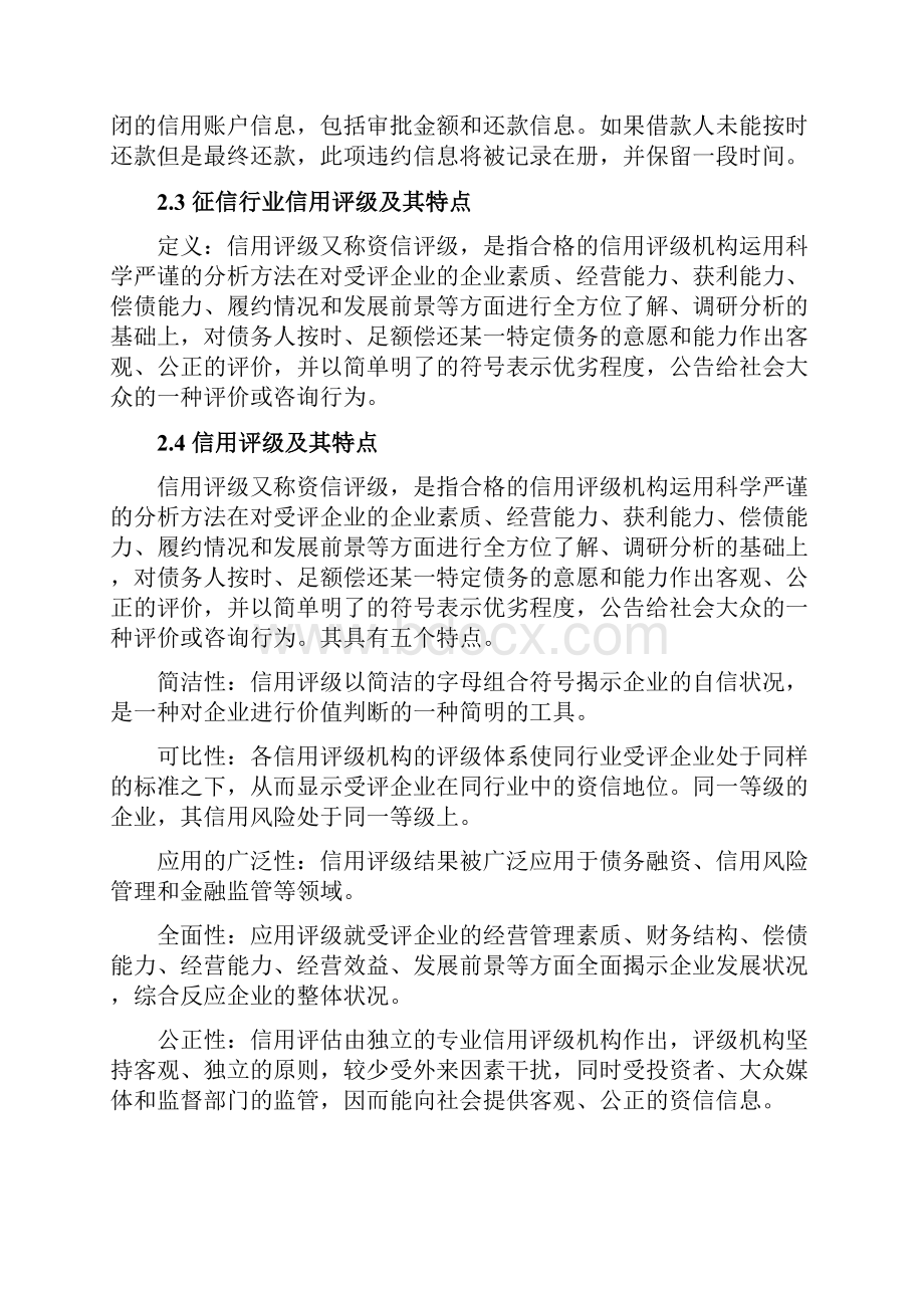 商业银行外联业务系统中间业务系统.docx_第2页