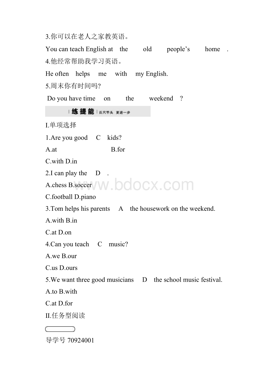 12套英语七年级下册全册课后练习 同步练习 汇总 附答案.docx_第2页