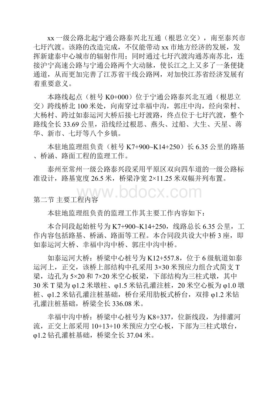 公路监理大纲.docx_第2页