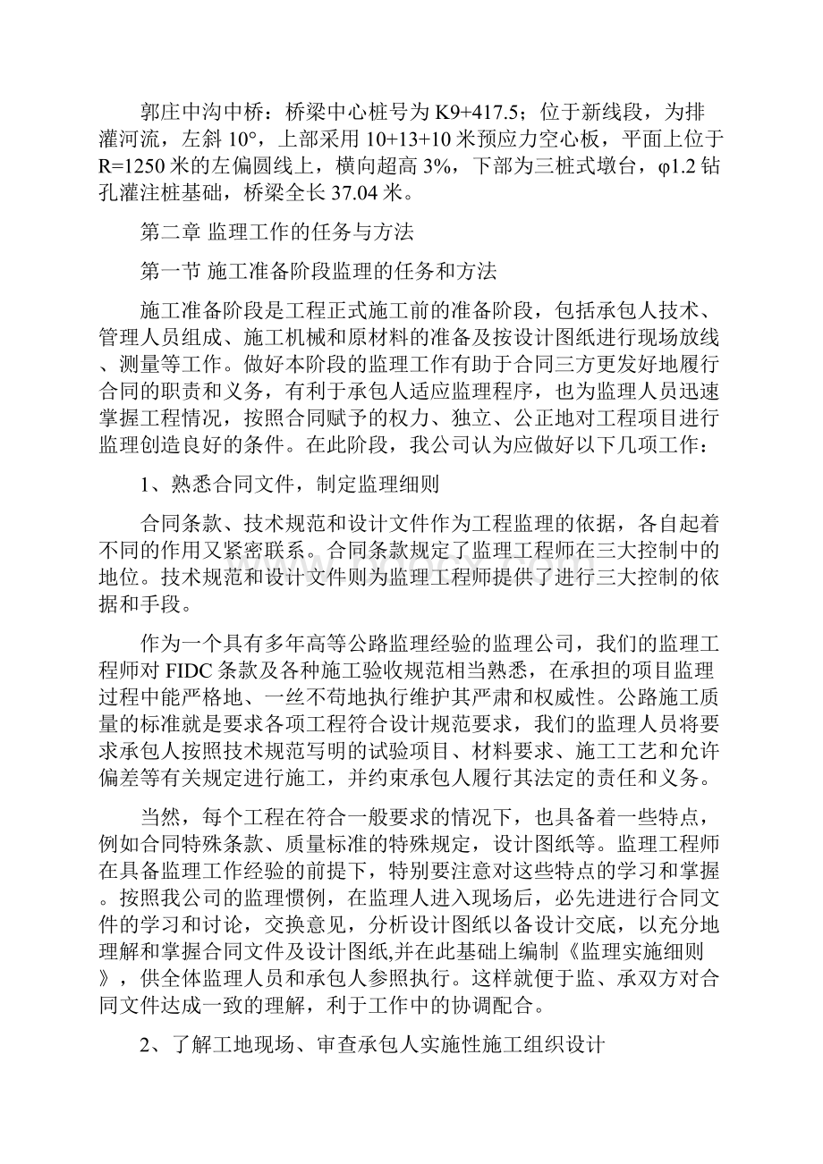 公路监理大纲.docx_第3页