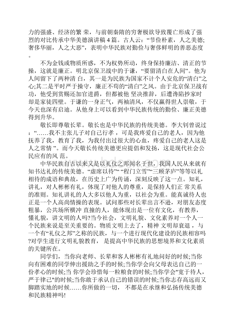 传承中华传统美德征文.docx_第3页