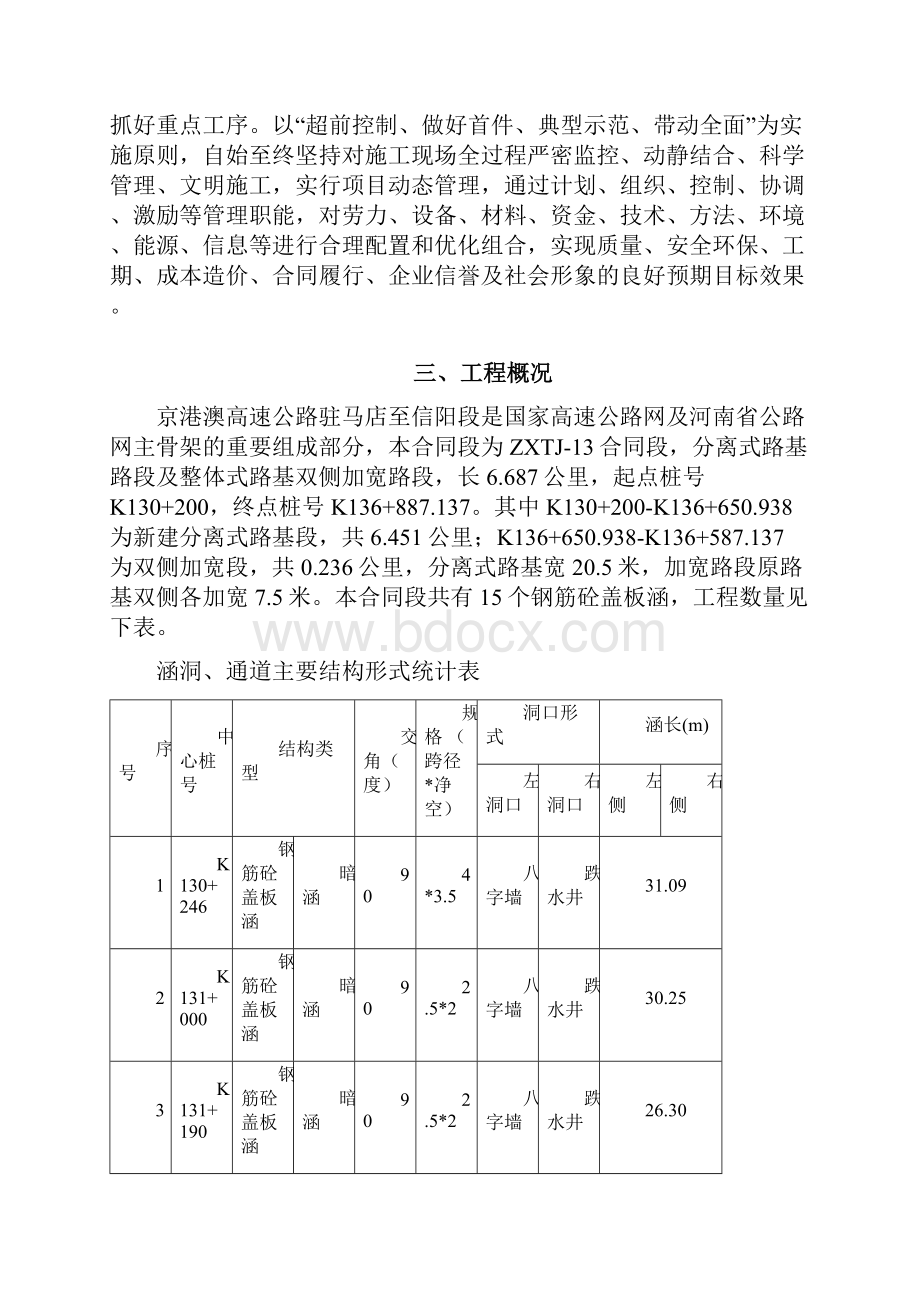 施工方案涵洞.docx_第2页