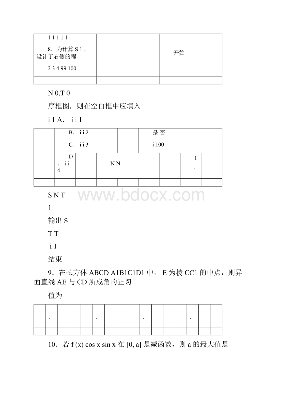 高考全国2卷文科数学word版官方答案.docx_第3页