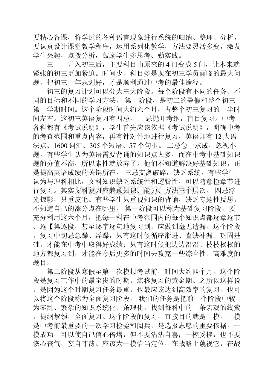 初三英语学习计划表.docx_第3页