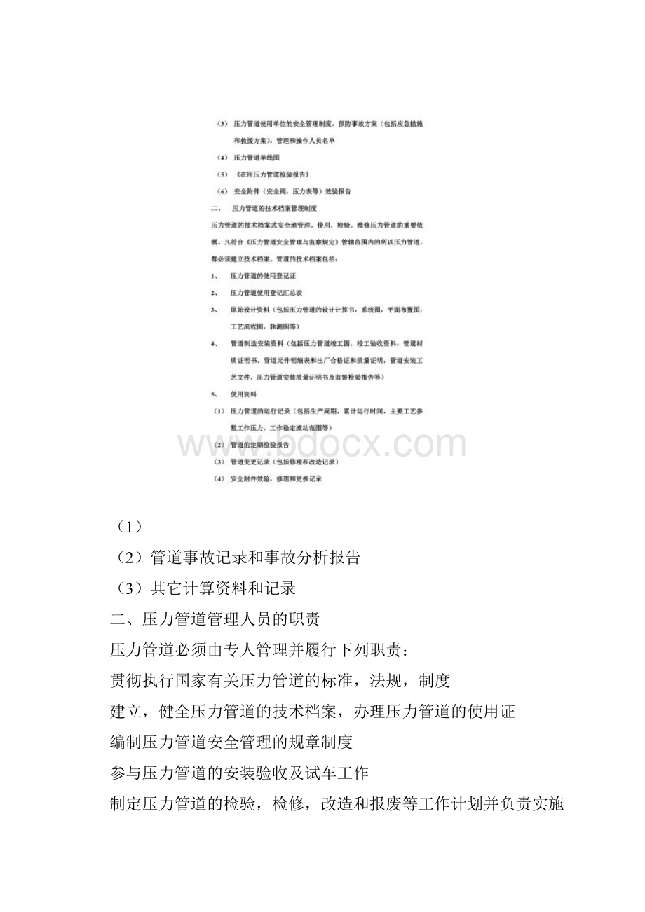 压力管道使用安全管理制度.docx_第2页