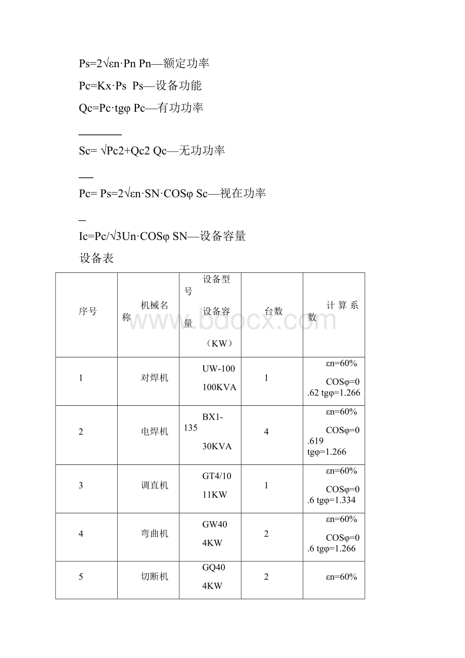 123 长乐壹号1#楼临时用电施工组织设计.docx_第3页