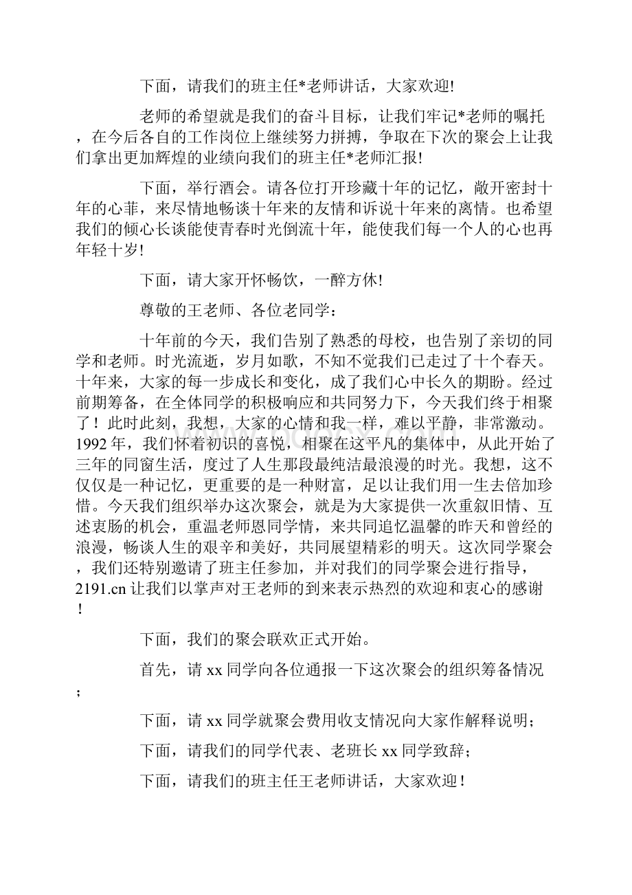 同学十年聚会联欢主持词精选多篇.docx_第2页