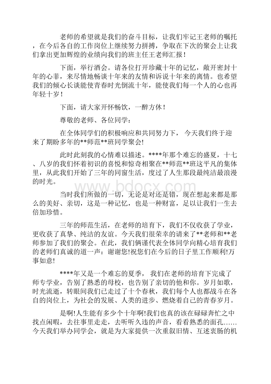 同学十年聚会联欢主持词精选多篇.docx_第3页