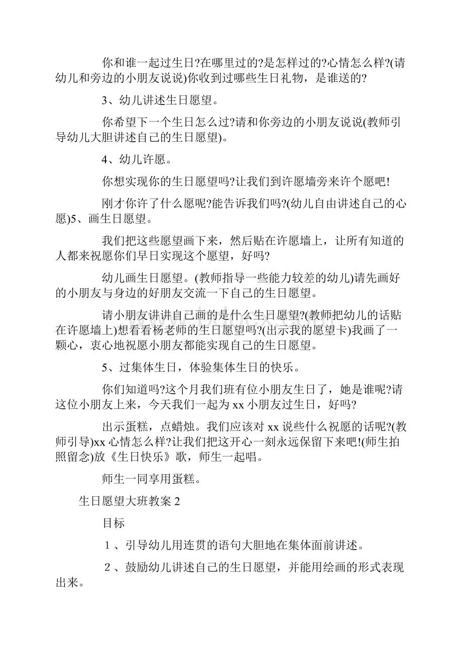 生日愿望大班教案.docx_第2页