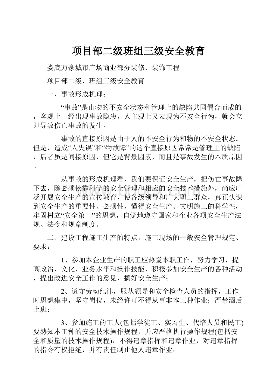 项目部二级班组三级安全教育.docx_第1页