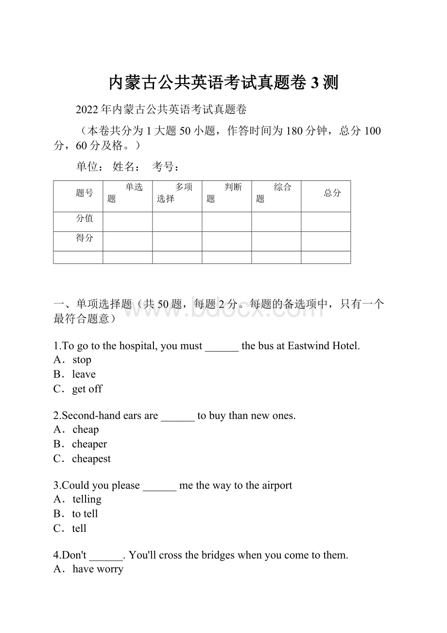 内蒙古公共英语考试真题卷3测.docx_第1页