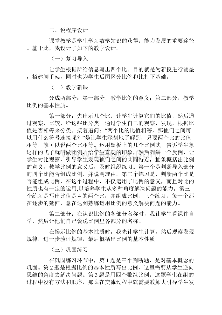 比例的意义和基本性质说课稿.docx_第2页