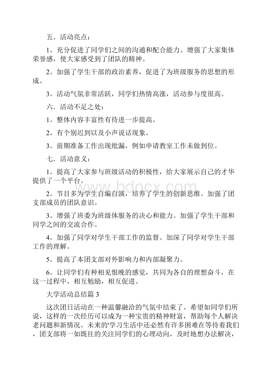 大学活动总结精选.docx_第3页