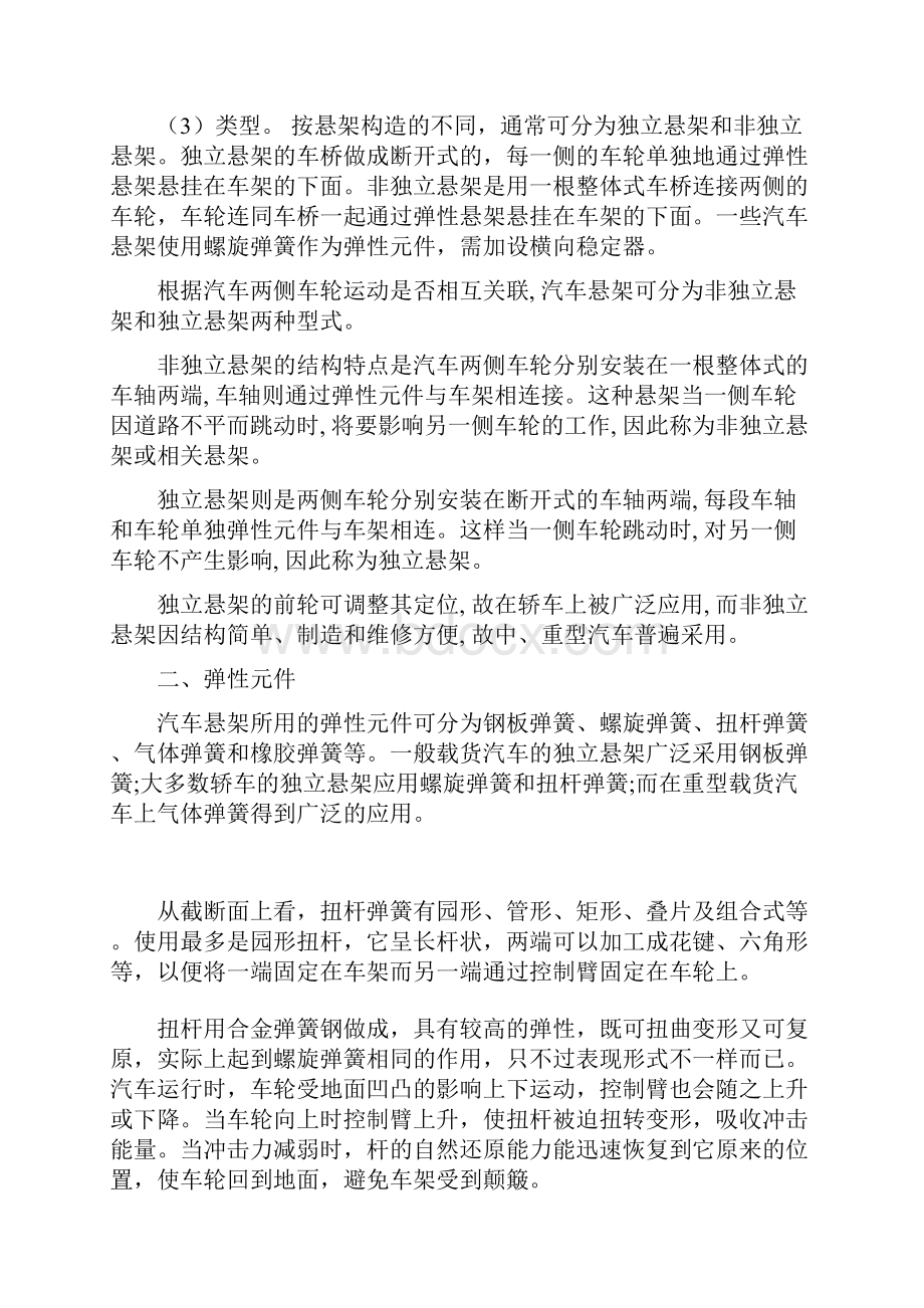 汽车悬架设计.docx_第2页