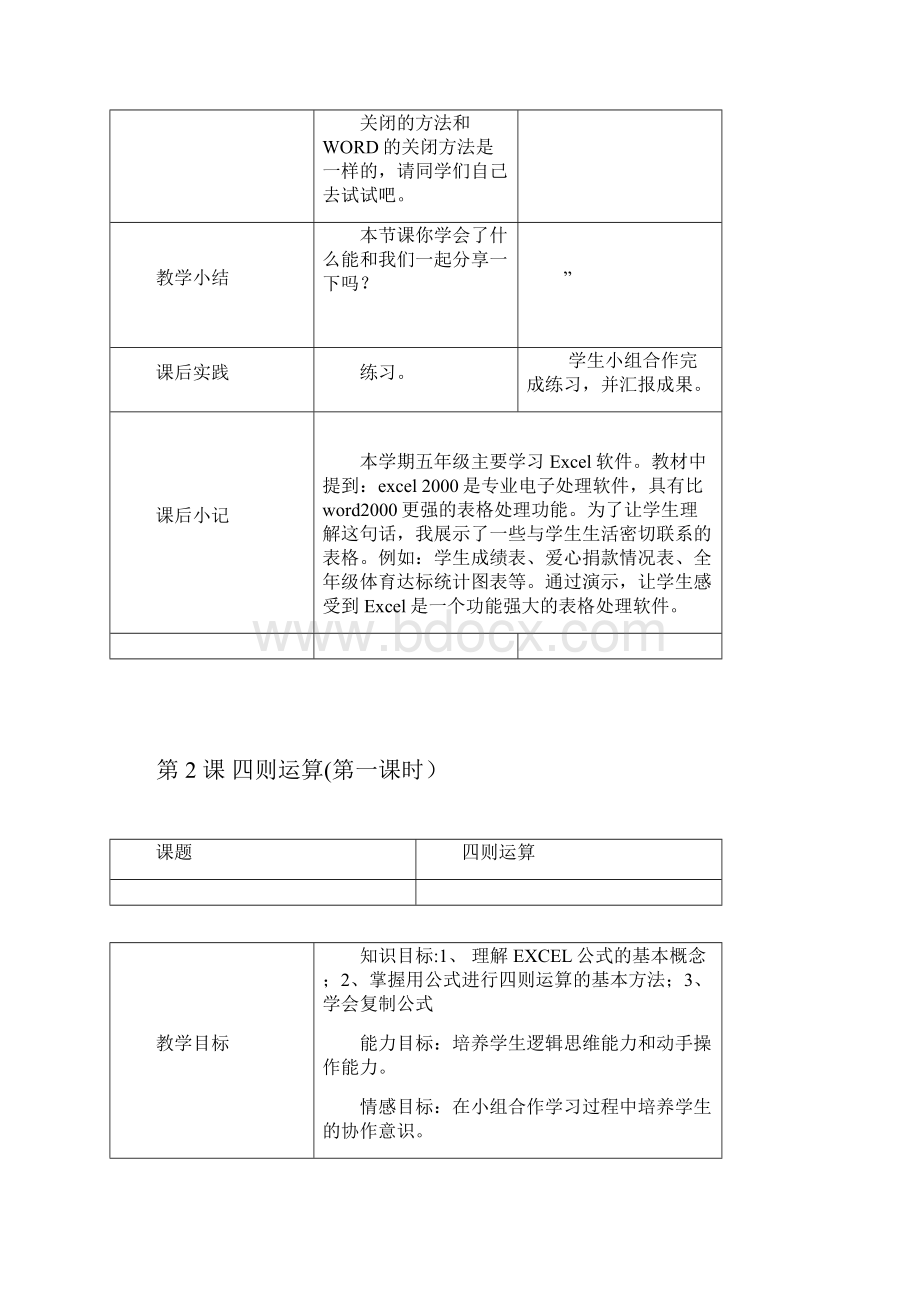 人教版小学五年级下册信息技术教案.docx_第3页