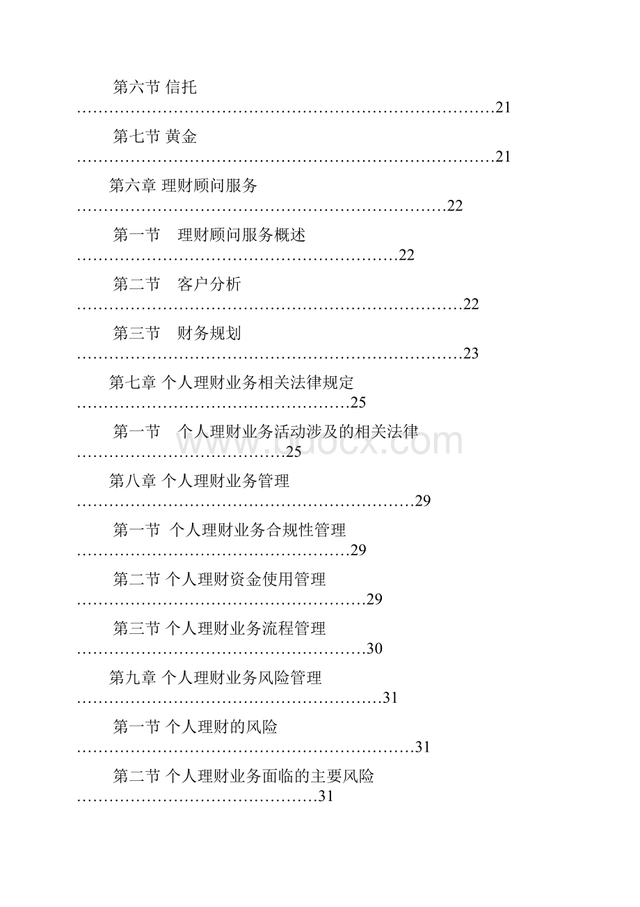 银专《个人理财》知识点总结终结版.docx_第3页