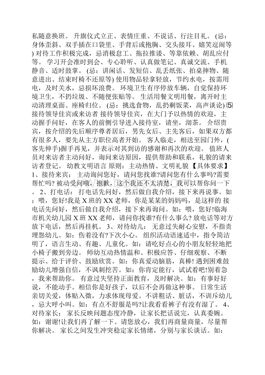 关于幼儿园教师礼仪.docx_第2页