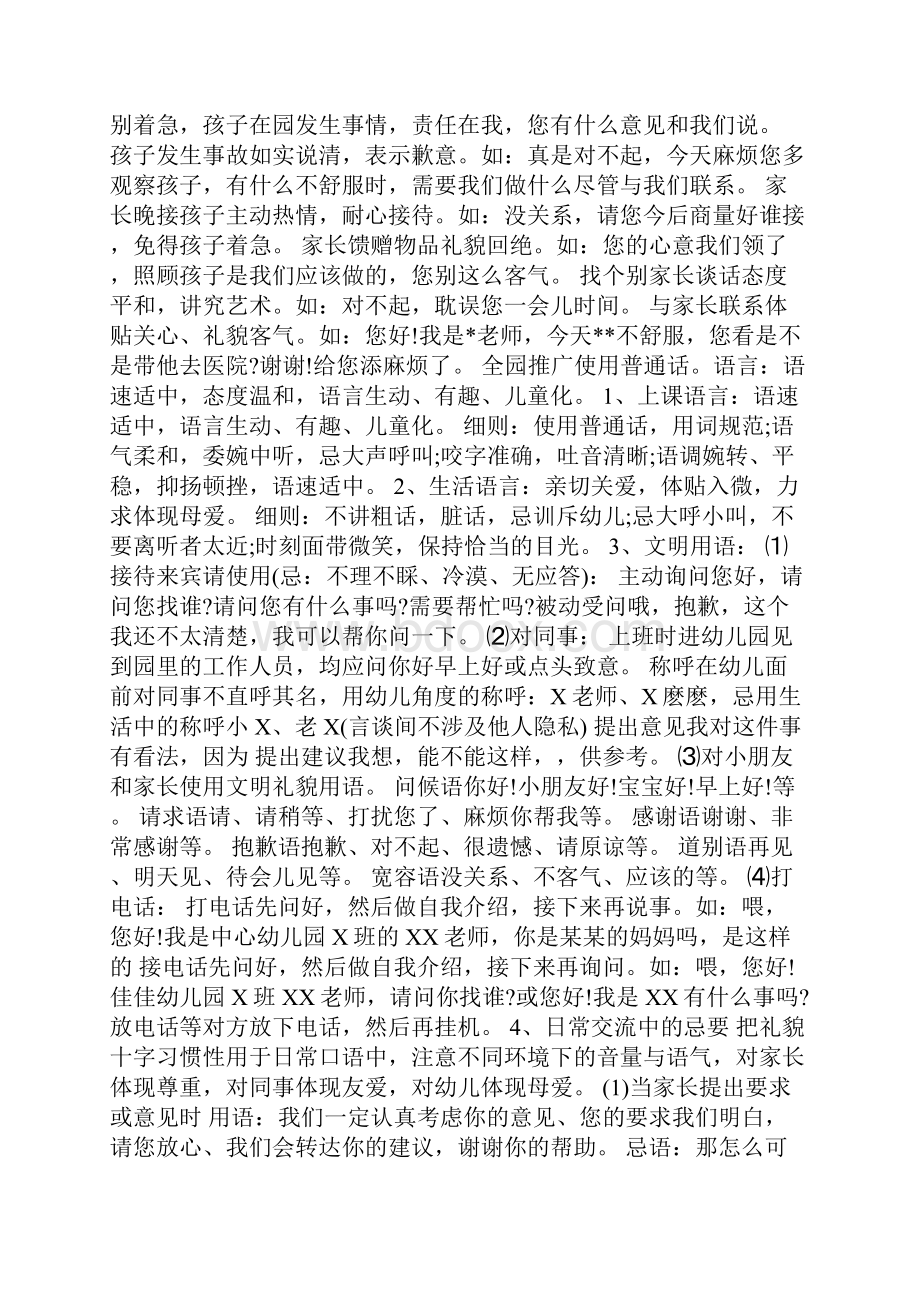 关于幼儿园教师礼仪.docx_第3页