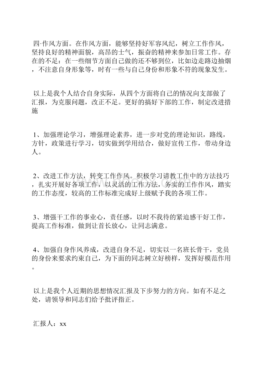 最新预备党员党课培训思想汇报范文思想汇报文档五篇.docx_第2页