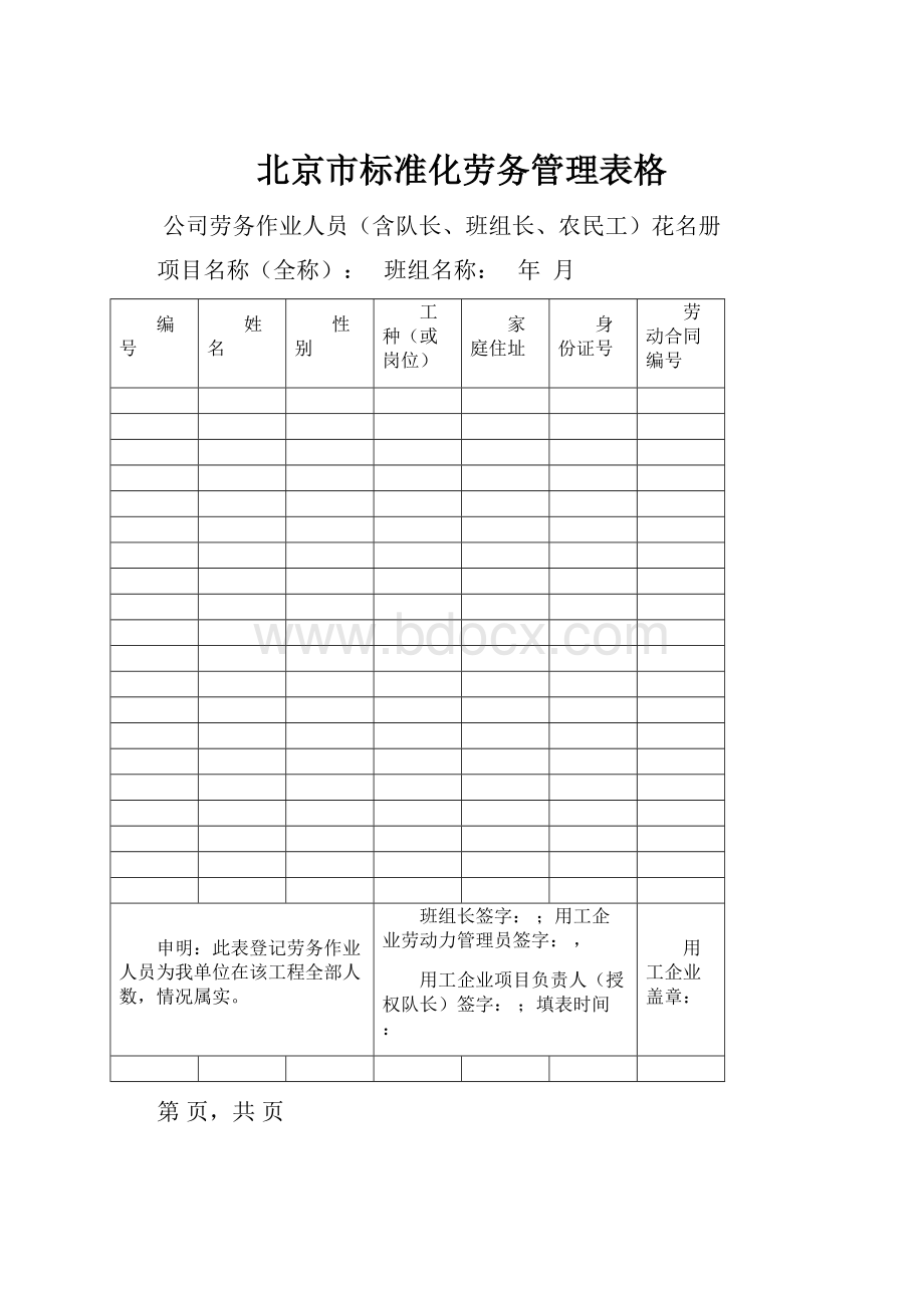 北京市标准化劳务管理表格.docx