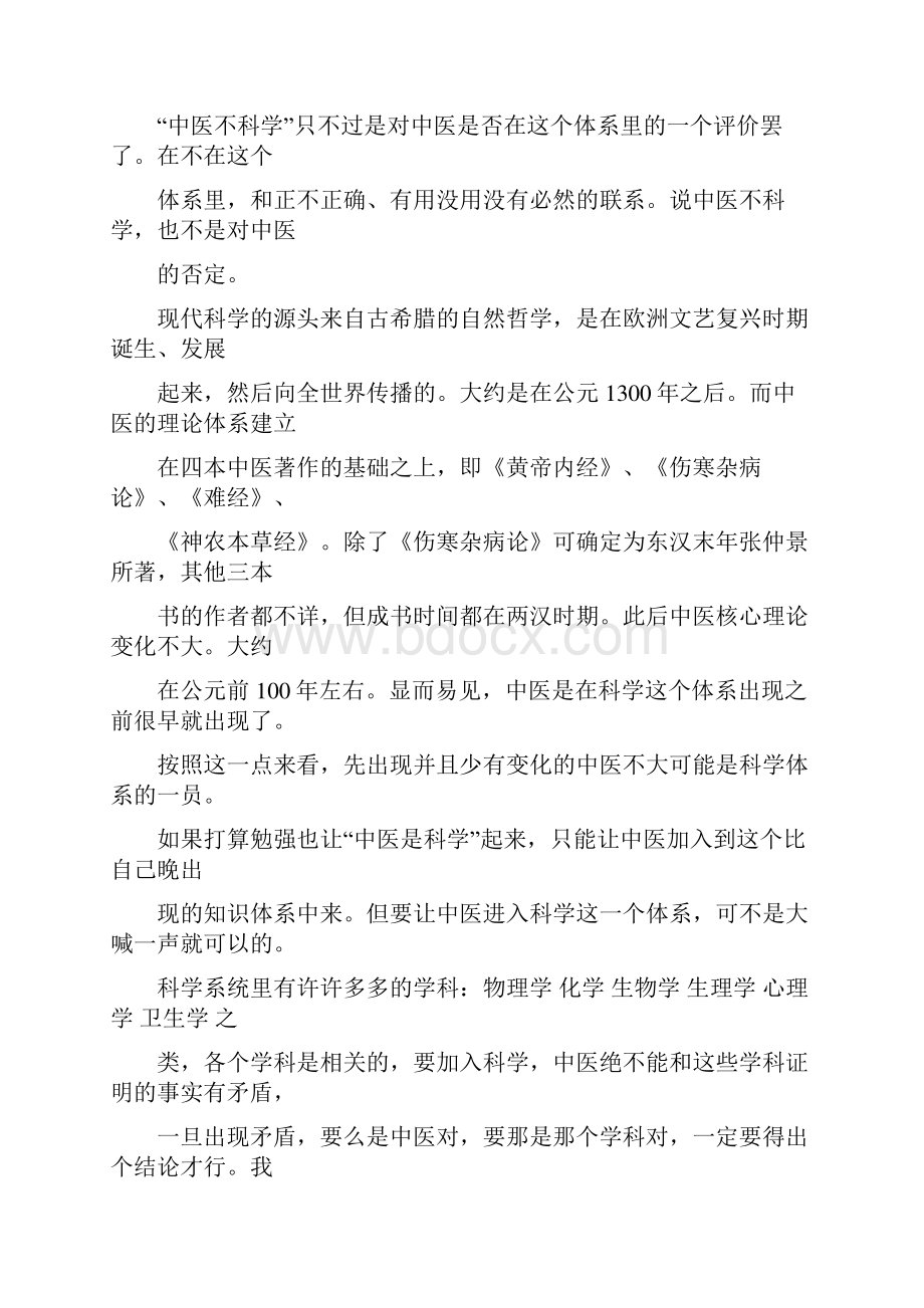 中医与科学的关系.docx_第2页