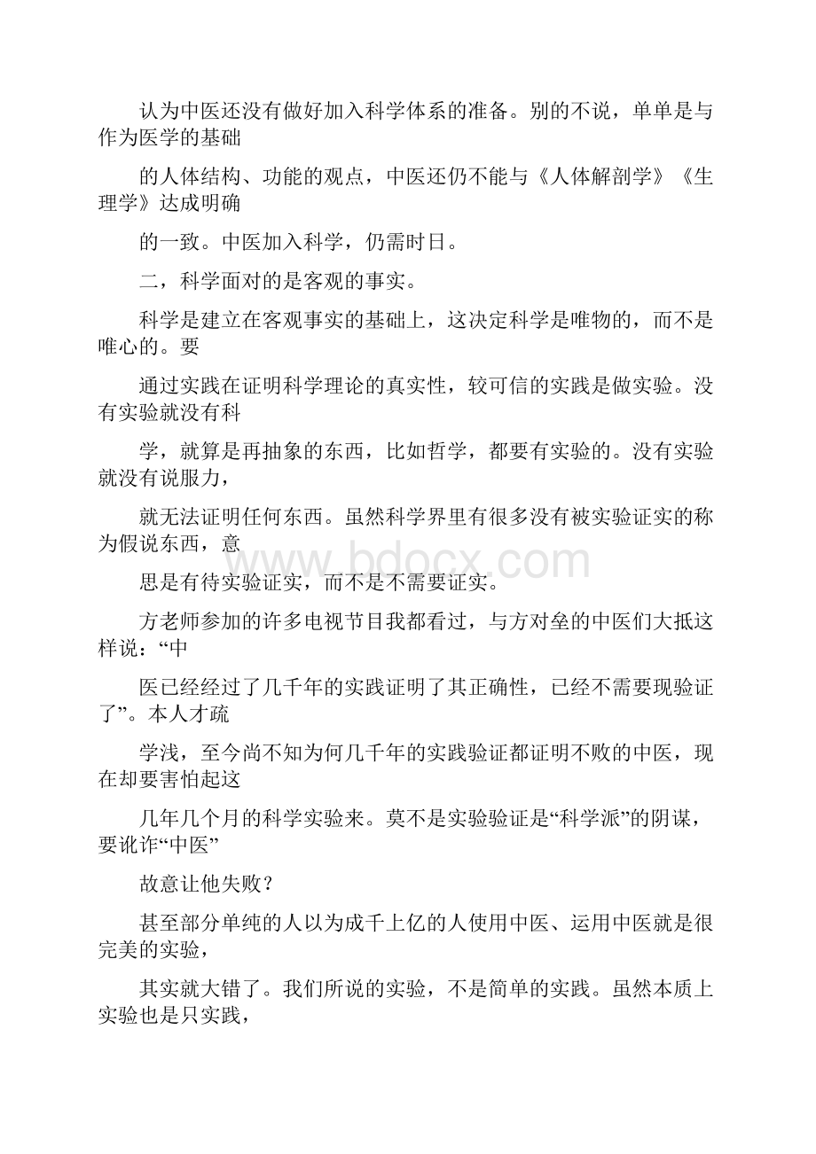 中医与科学的关系.docx_第3页